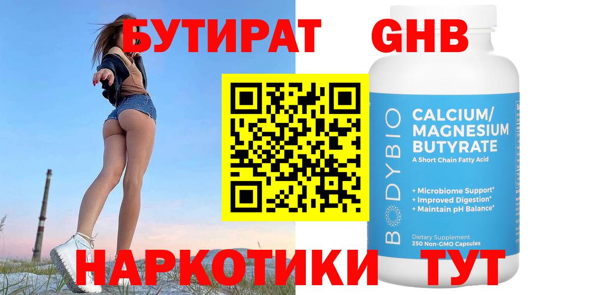 Бутират 1.4BDO Серпухов