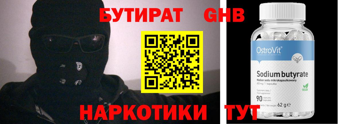 Бутират GHB  БУТИРАТ  Серпухов  Вход с VPN 