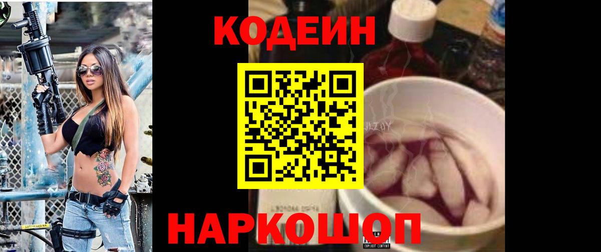 Кодеин напиток Lean (лин) Серпухов